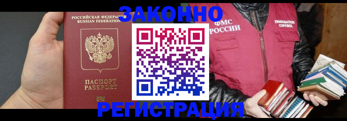 временная регистрация собственник в Белово