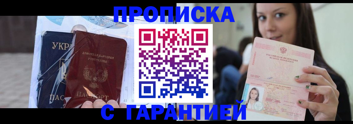 временная регистрация 2025 в Белово