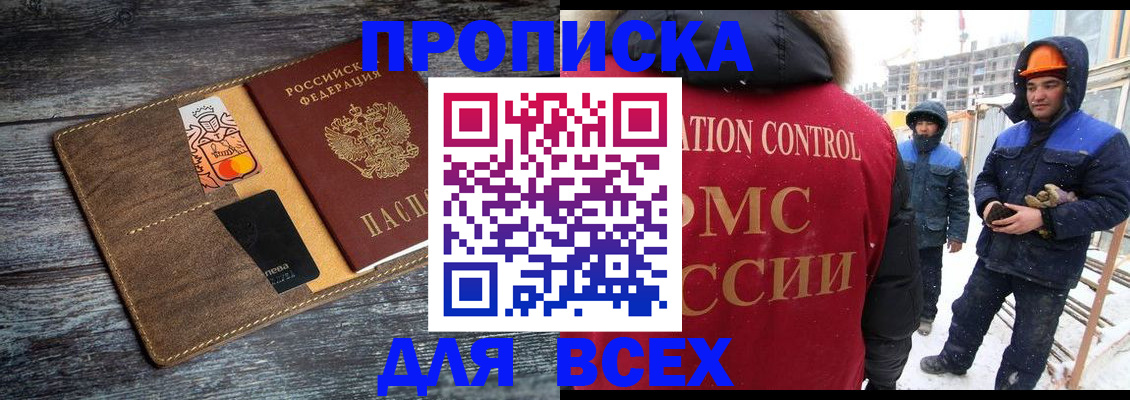 прописка от собственника в Белово