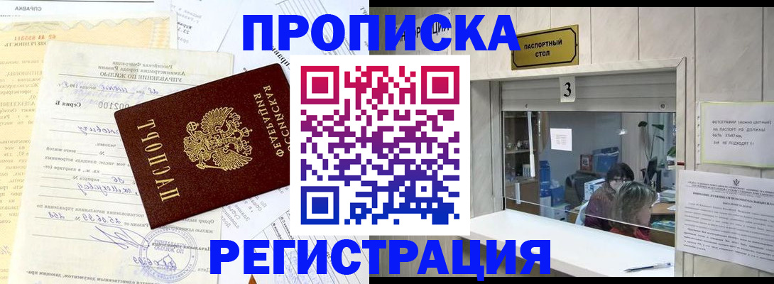 временная регистрация собственник в Белово